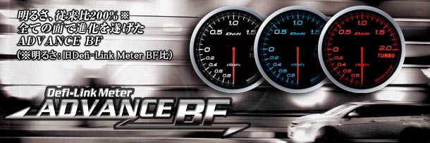ADVANCE BF 仕様 | Defi - Exciting products by NS