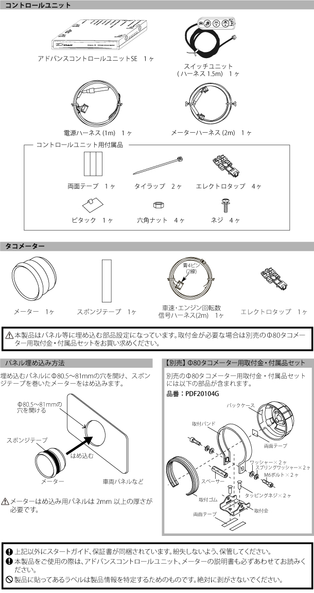 BF/A180タコ＆コントロールユニットセット構成部品