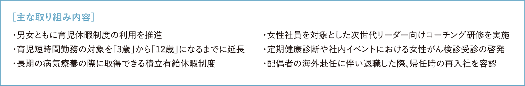 主な取り組み内容