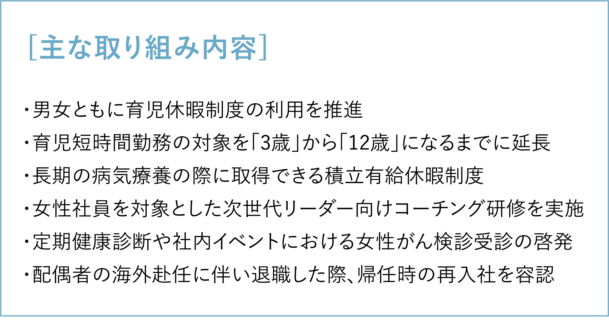 主な取り組み内容